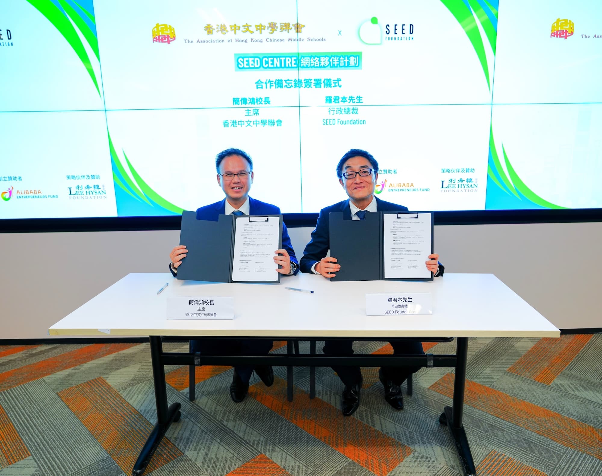 SEED Foundation與香港中文中學聯會簽署合作備忘錄攜手啟動SEED Centre計劃推動平等數字教育_Principal Kan and Mr Ken Lo