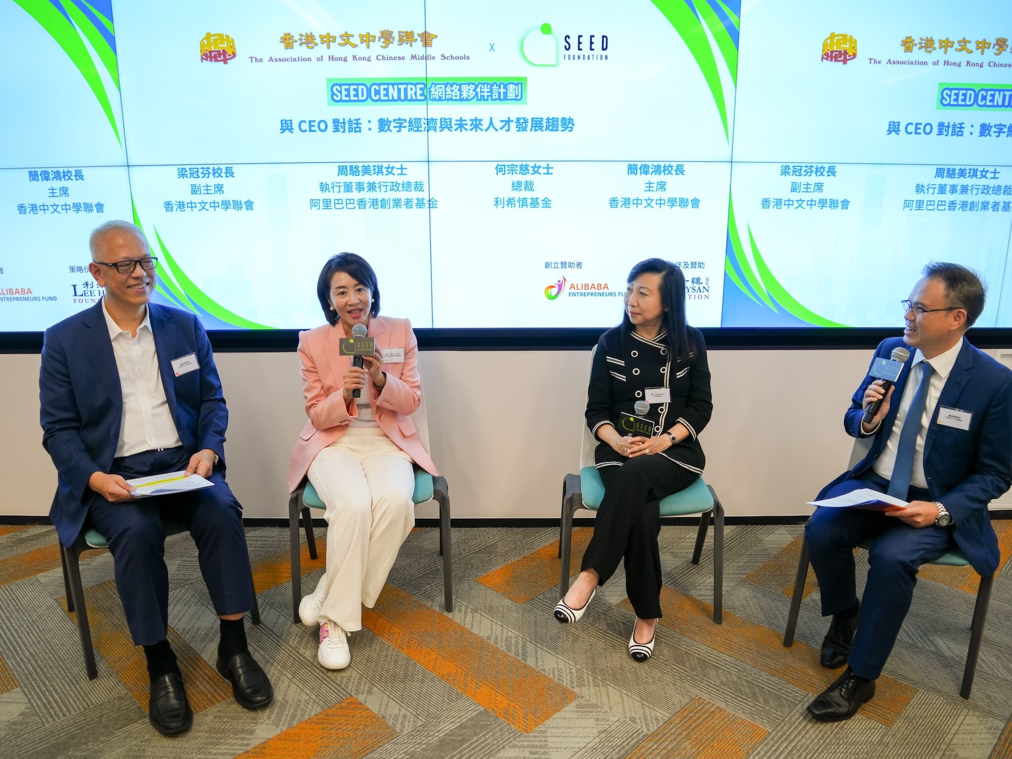 SEED Foundation與香港中文中學聯會簽署合作備忘錄攜手啟動SEED Centre計劃推動平等數字教育_Panel Discussion with CEOs
